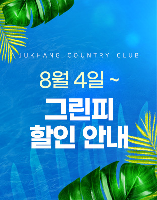 8월요금